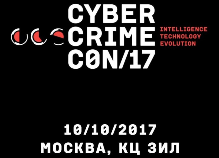 Конференция Cyber Crime Con. 2017